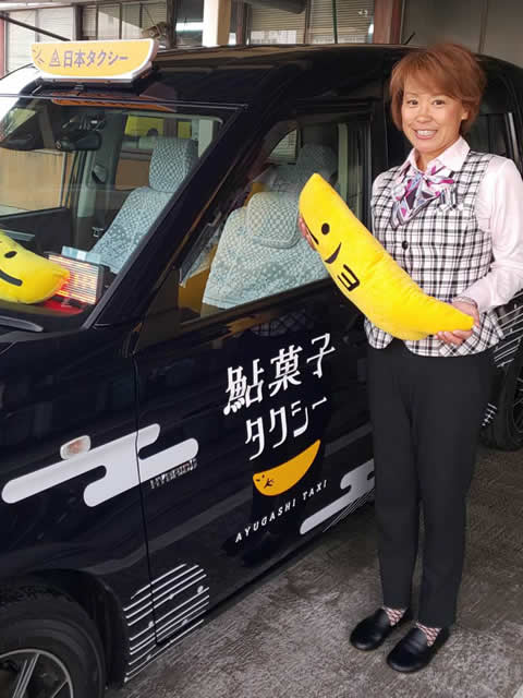 鮎菓子タクシー